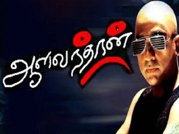 Aalavandhan